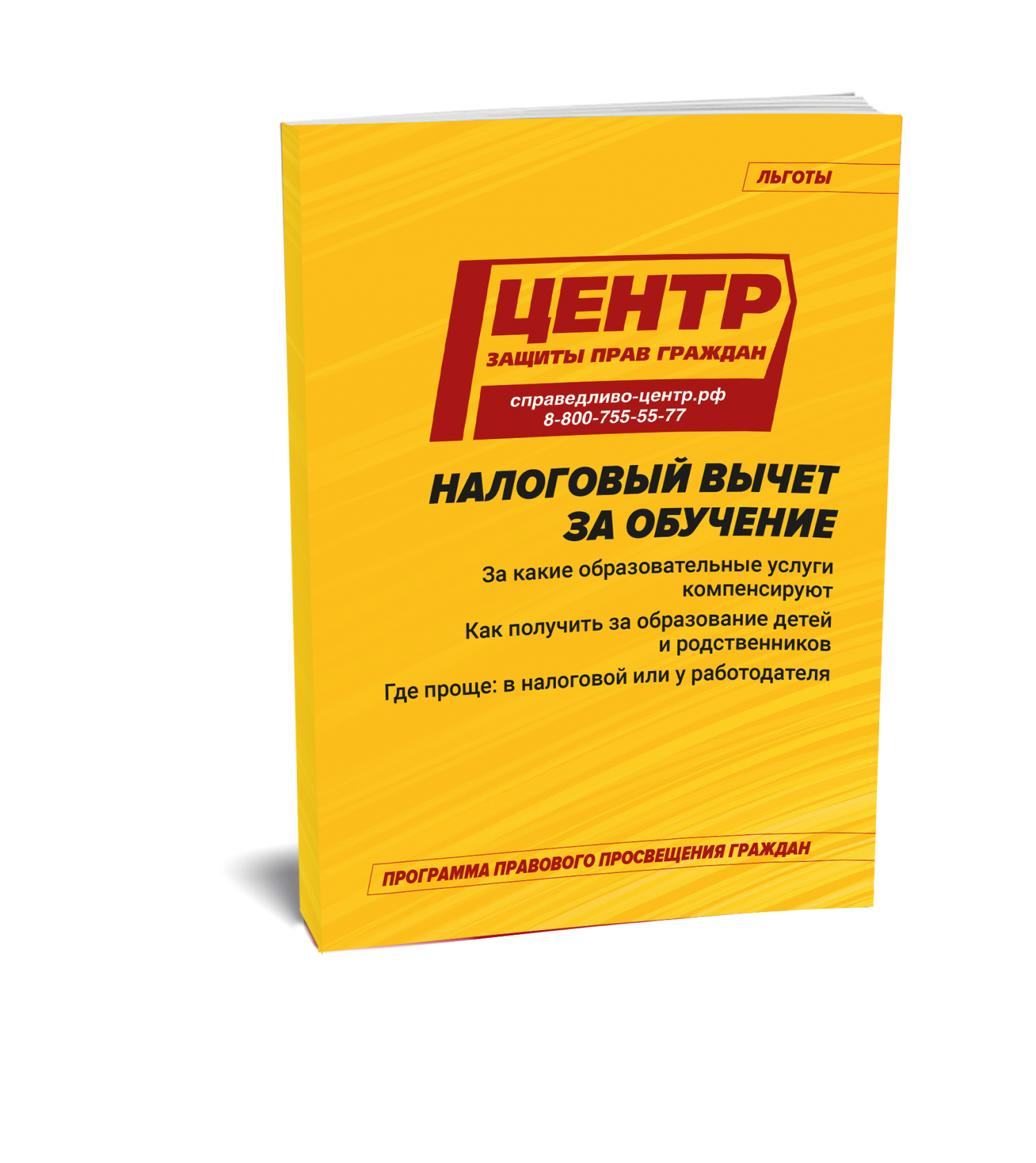Как получить социальный налоговый вычет за обучение