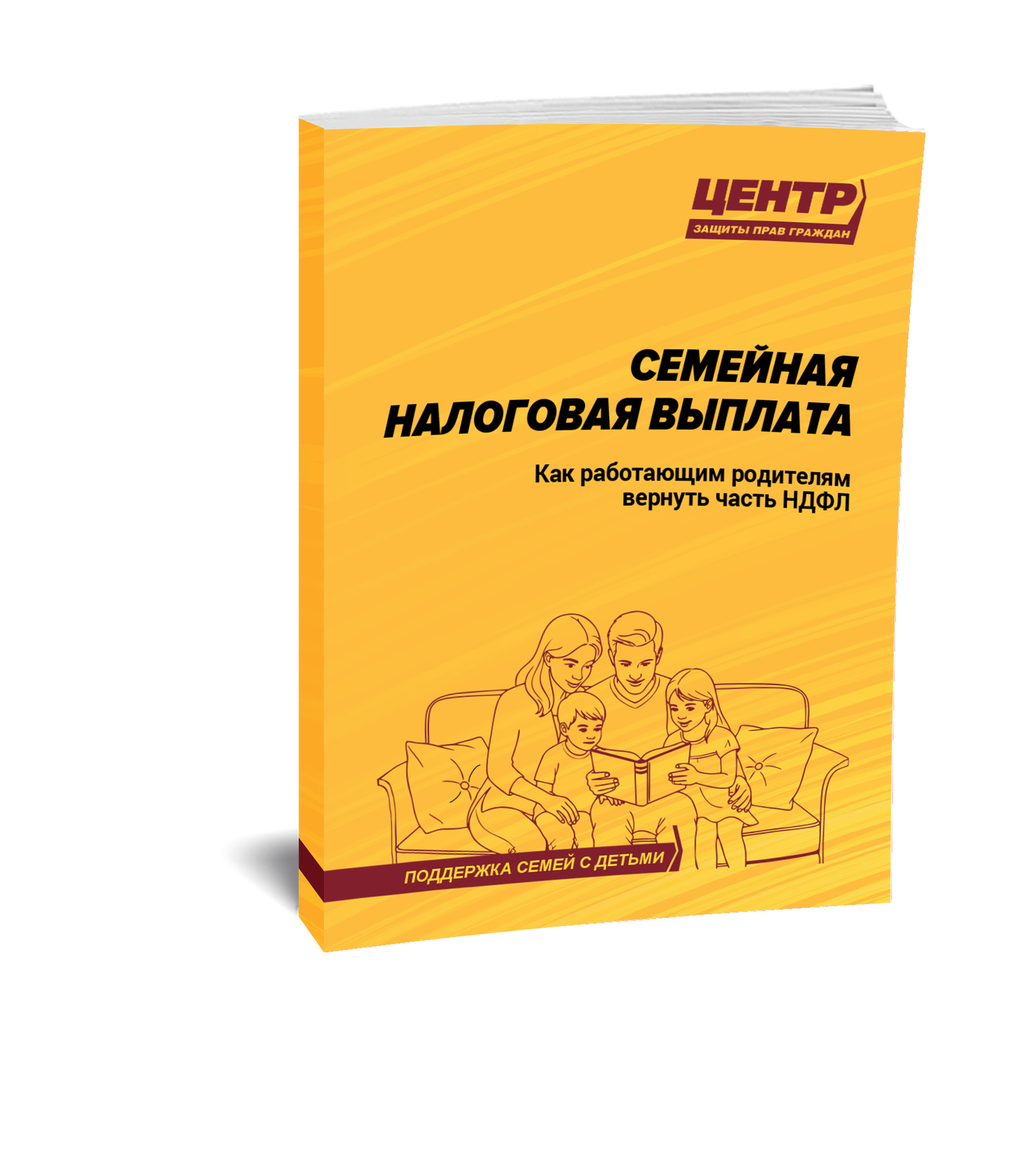 Семейная налоговая выплата: как вернуть 7% НДФЛ за 2025 год