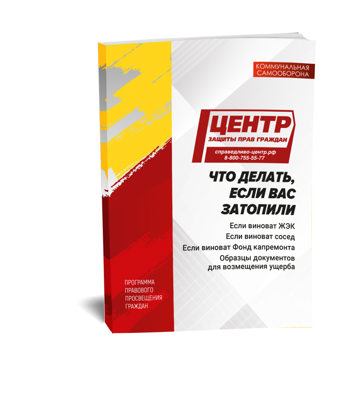 Если вас затопили