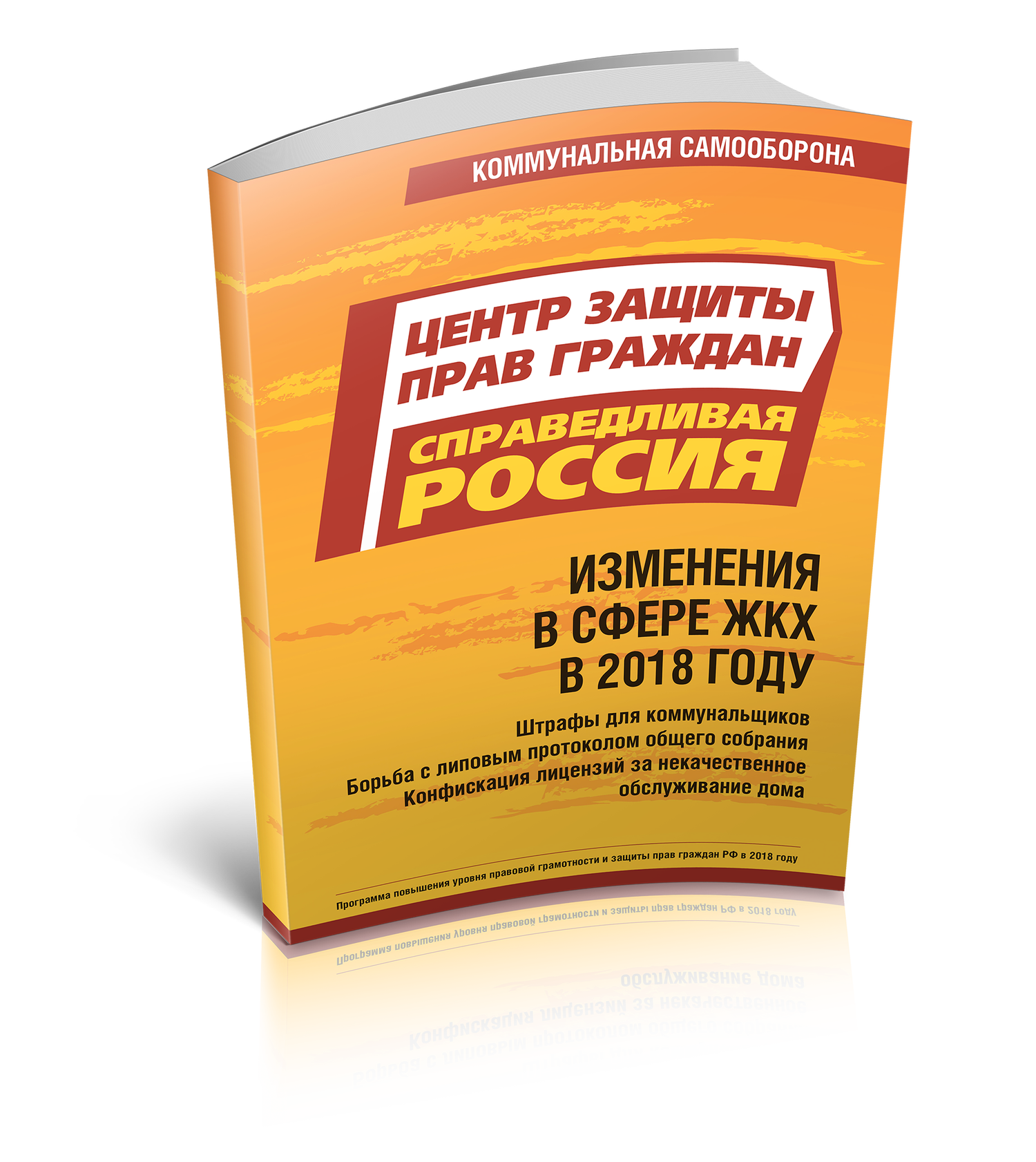 Изменения в сфере ЖКХ в 2018 году