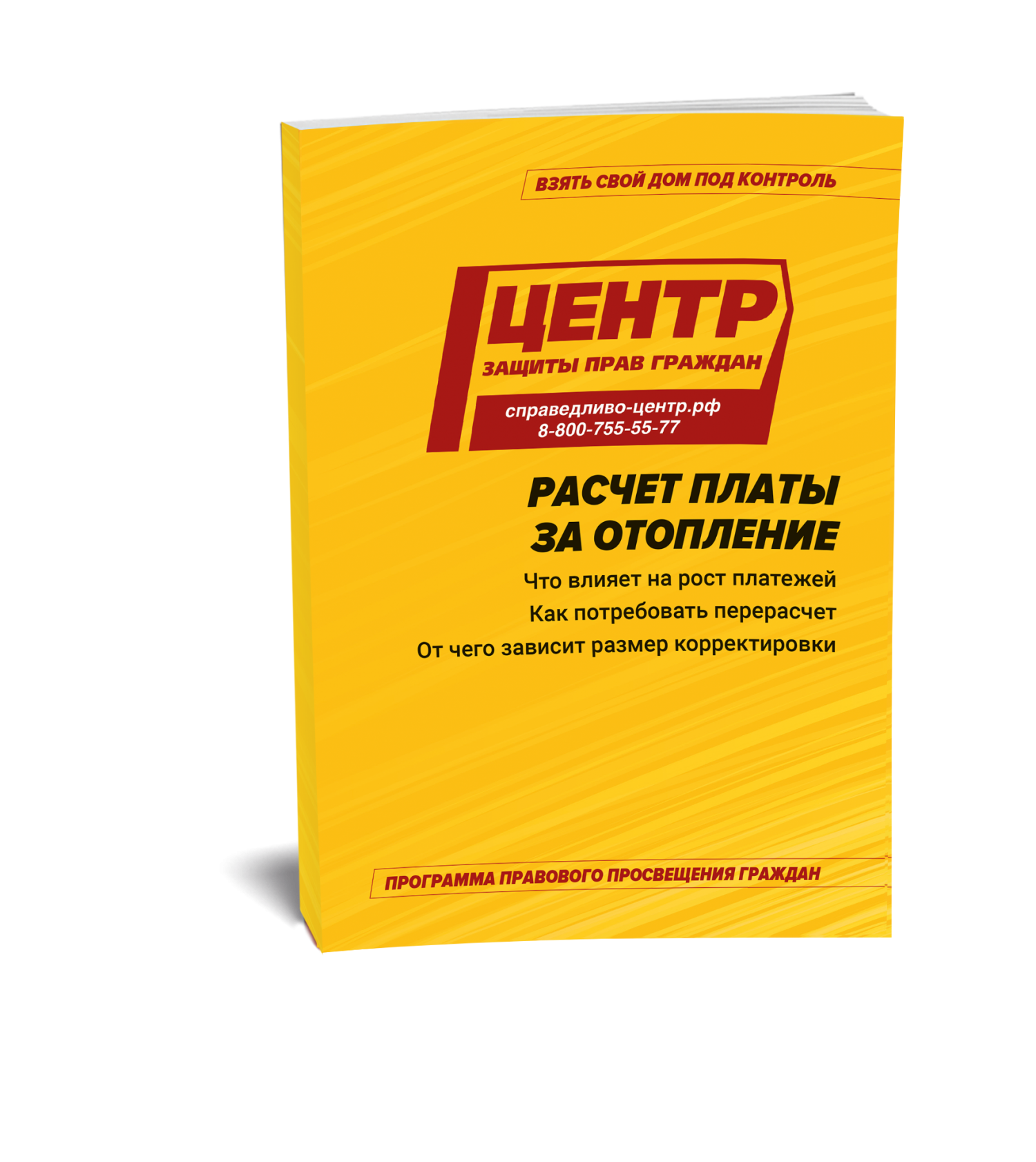 Перерасчет и корректировка платы за отопление:  полезная инструкция для собственников
