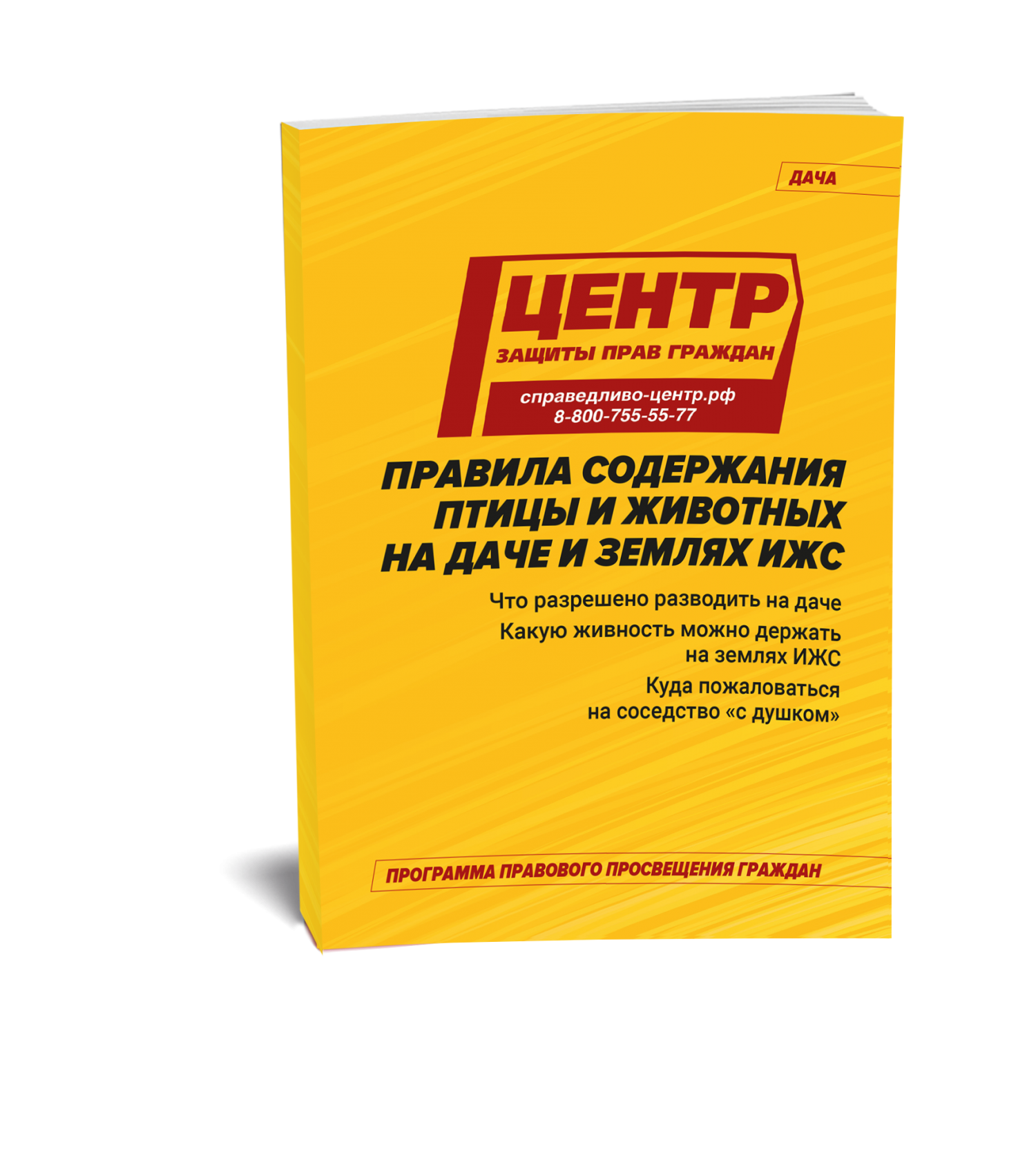 Правила содержания птицы и животных на даче и землях ИЖС