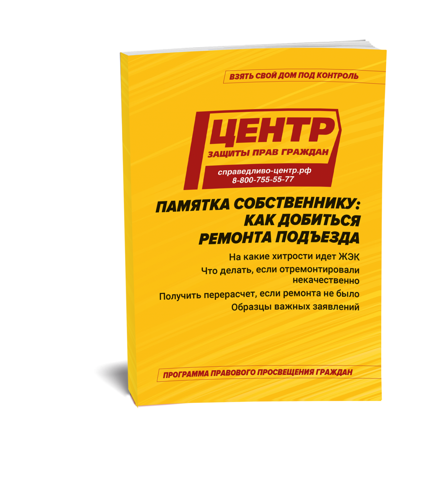 Памятка собственнику: Как добиться ремонта подъезда