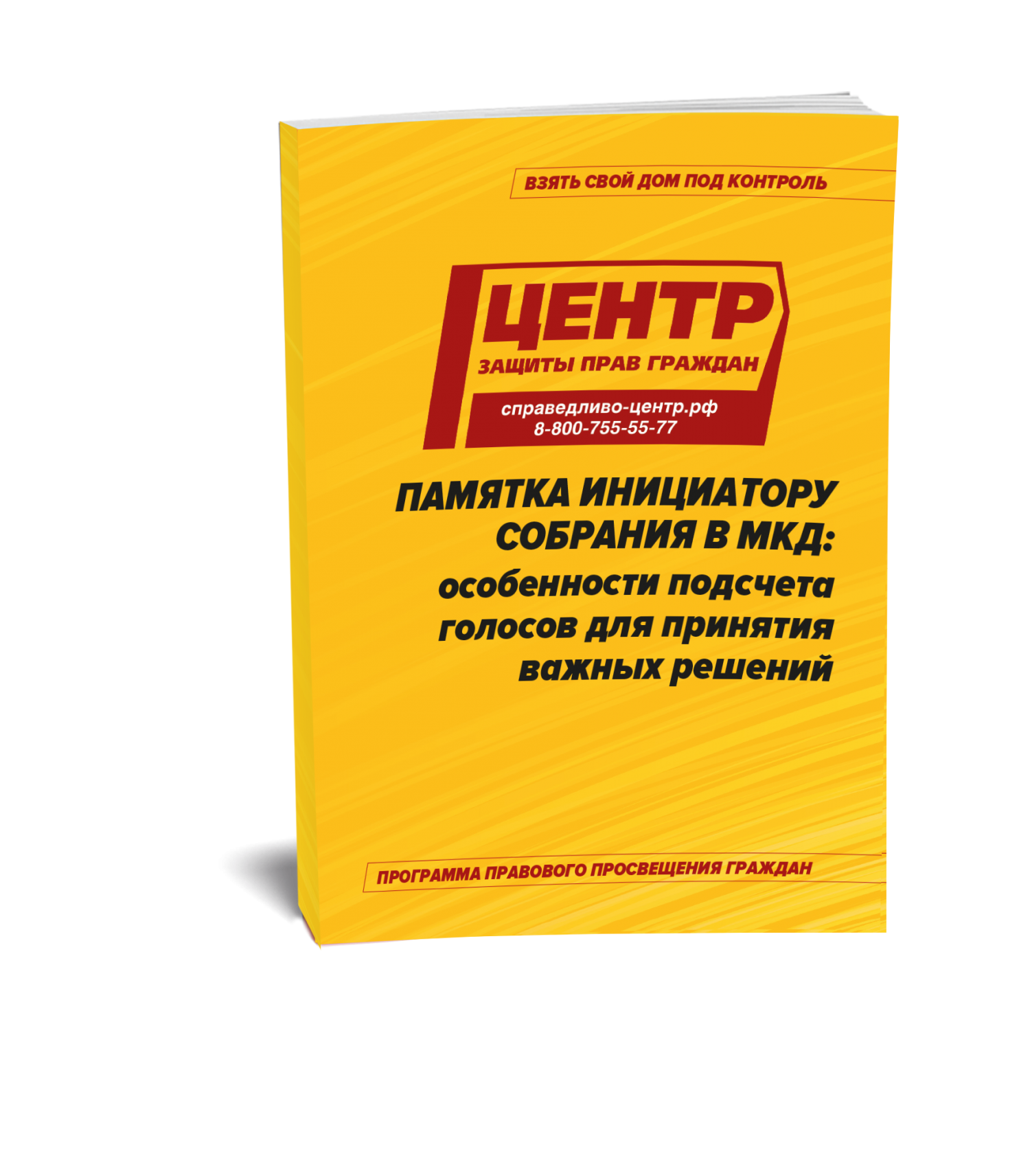 Памятка инициатору общего собрания собственников: как избежать ошибок при подсчете голосов
