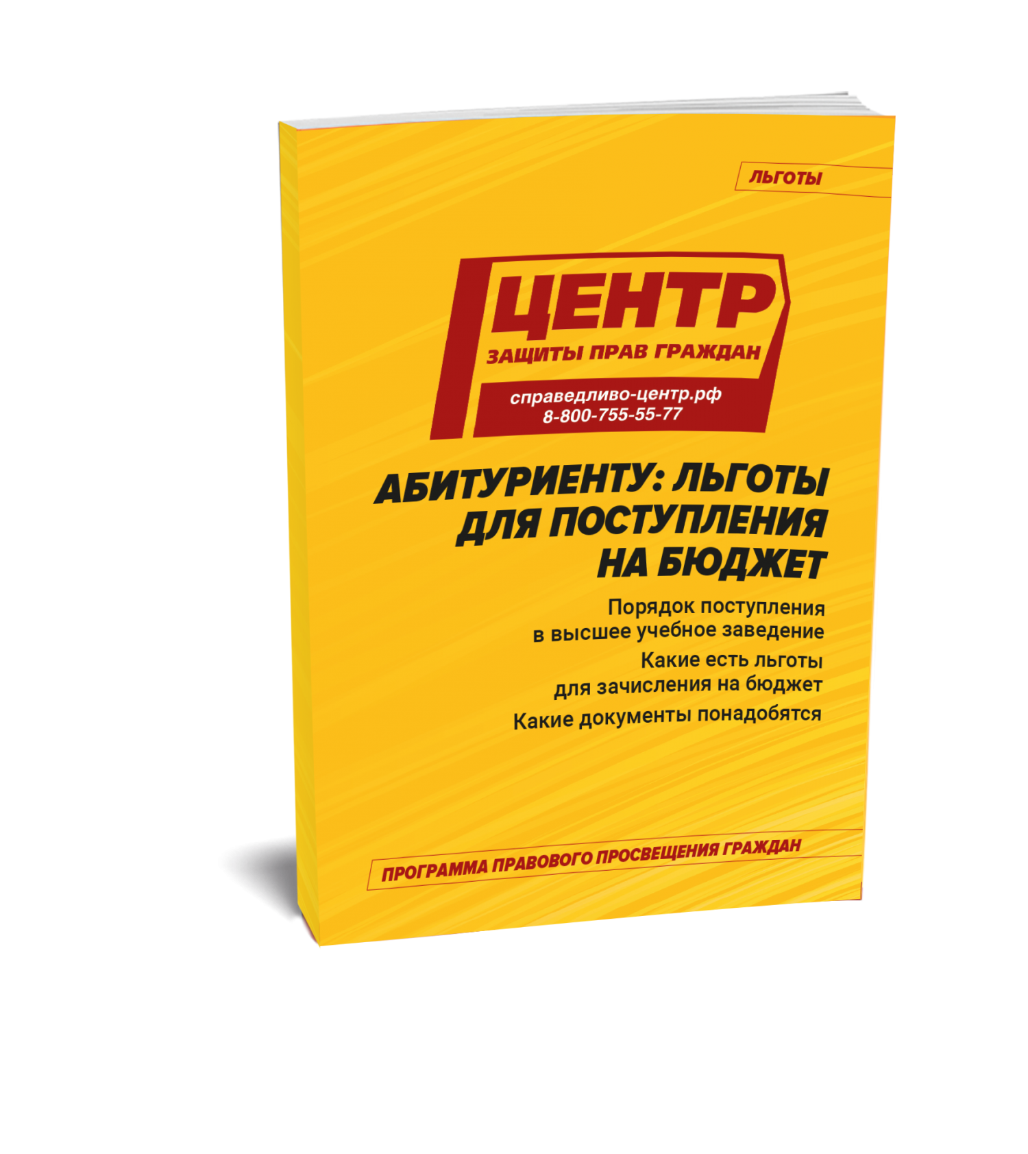 Абитуриенту: льготы для поступления на бюджет