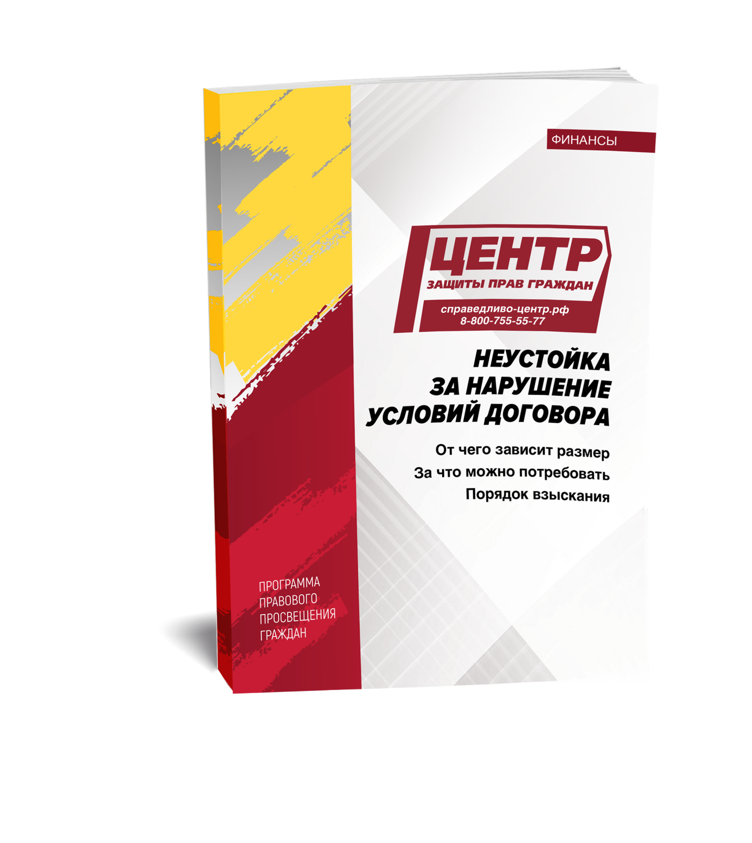 Неустойка за нарушение условий договора: особенности взыскания