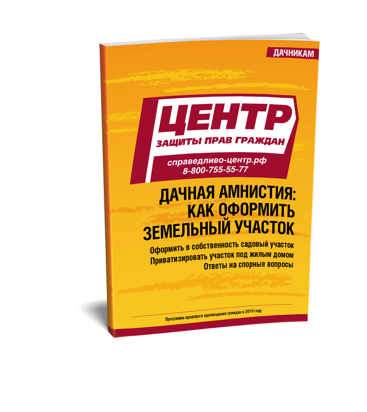 Дачная амнистия: как оформить земельный участок