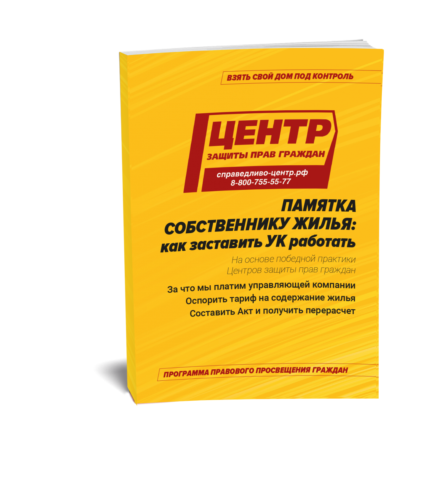 Памятка собственнику жилья:  как заставить УК работать
