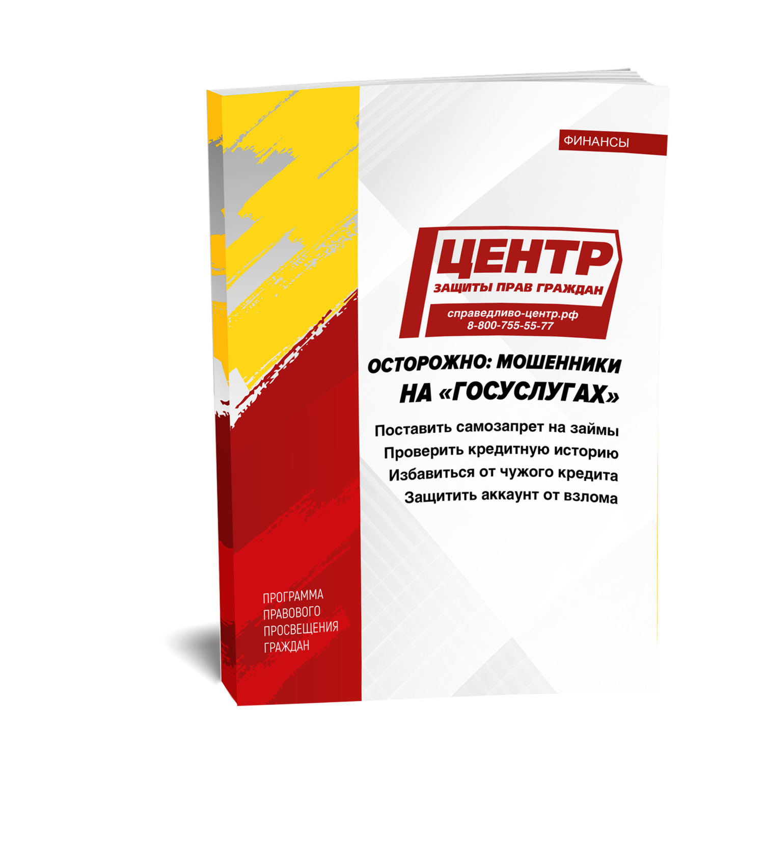 Кредитное мошенничество на Госуслугах: как обезопасить аккаунт и кошелек