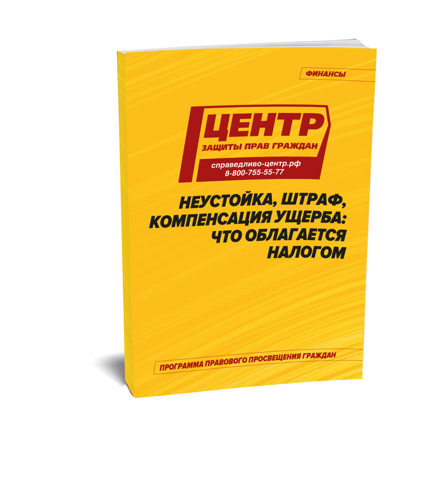 Неустойка, штраф, компенсация ущерба: что облагается налогом