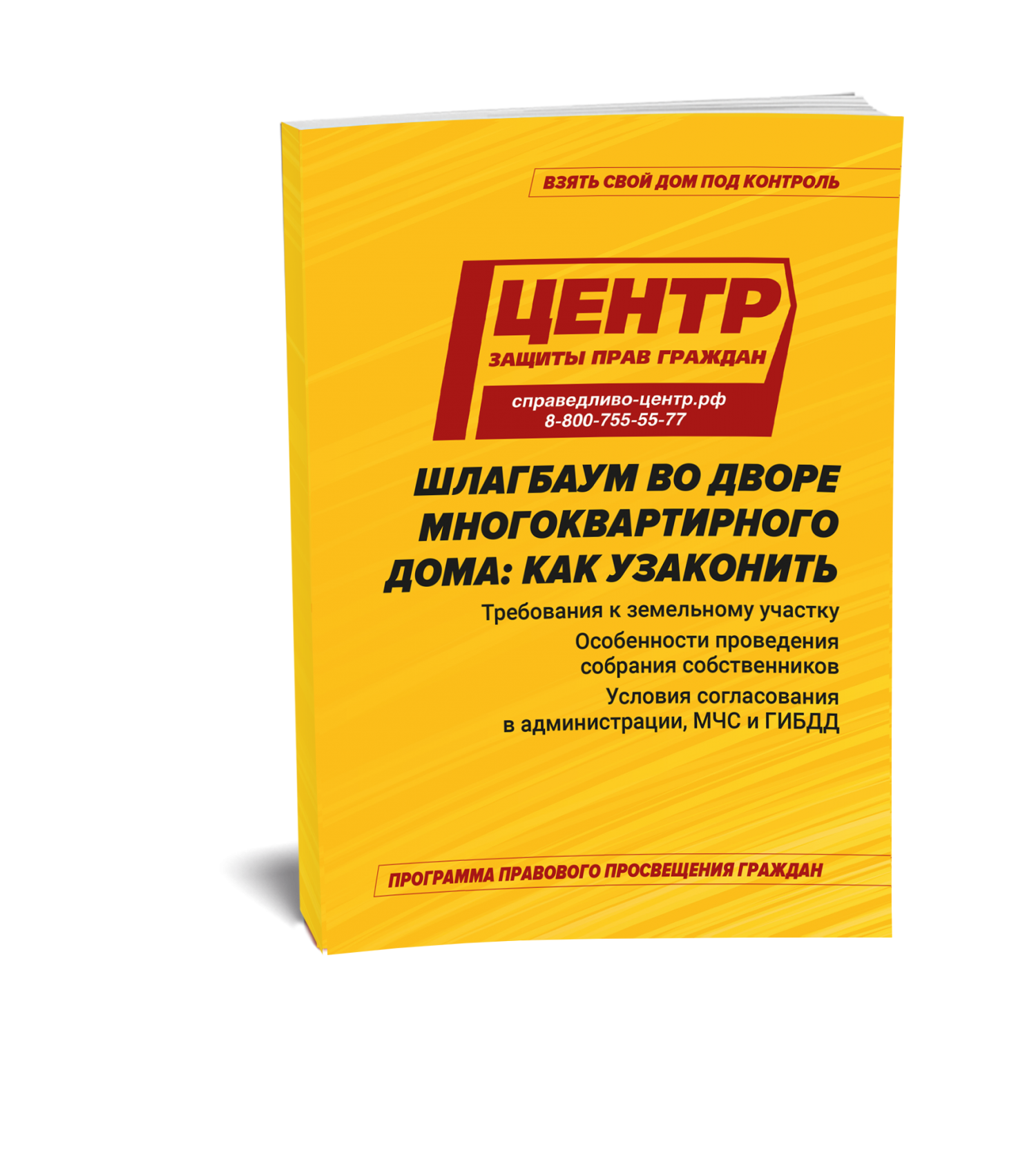 Как узаконить шлагбаум во дворе многоквартирного дома