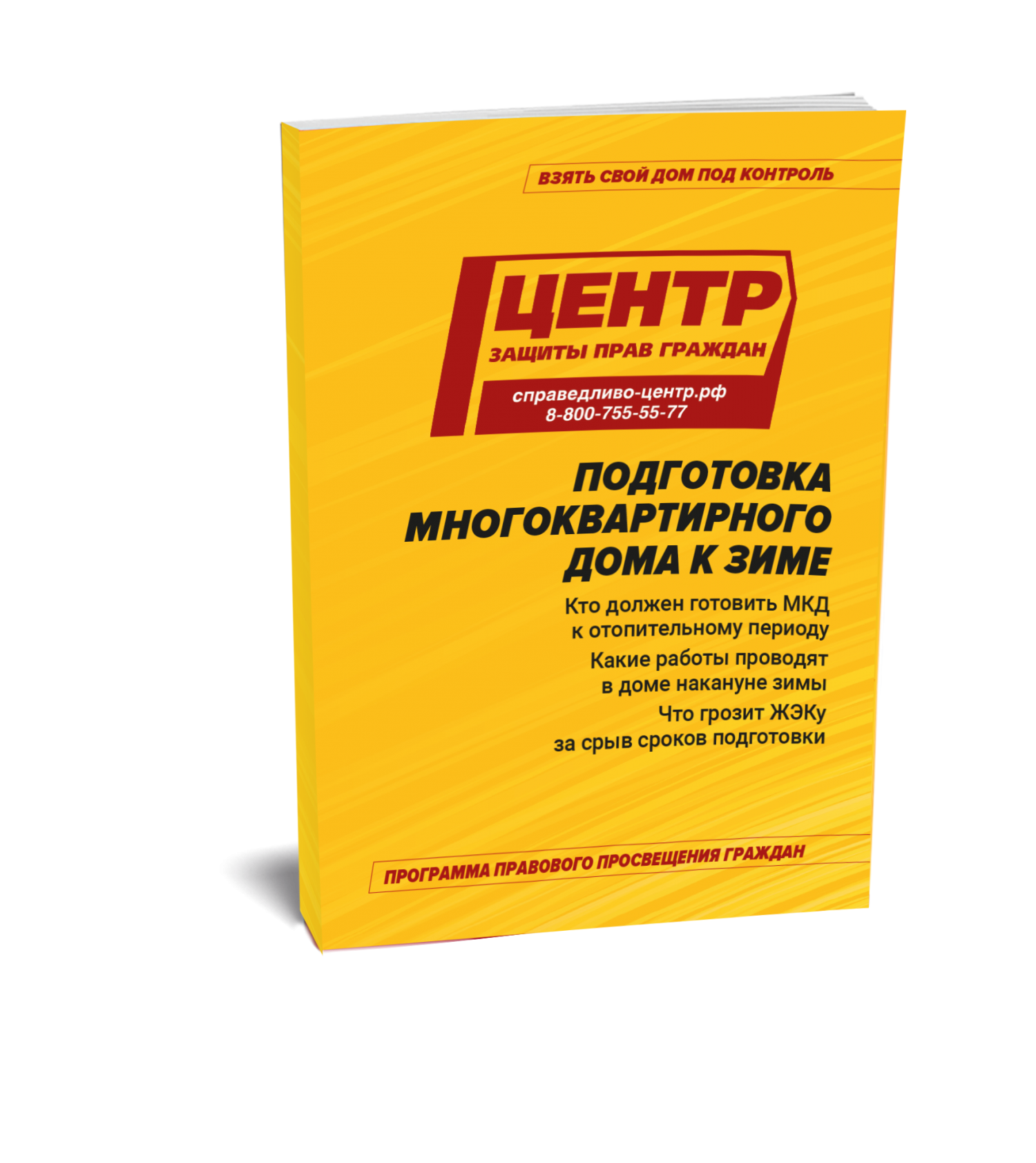 Подготовка многоквартирного дома к зиме