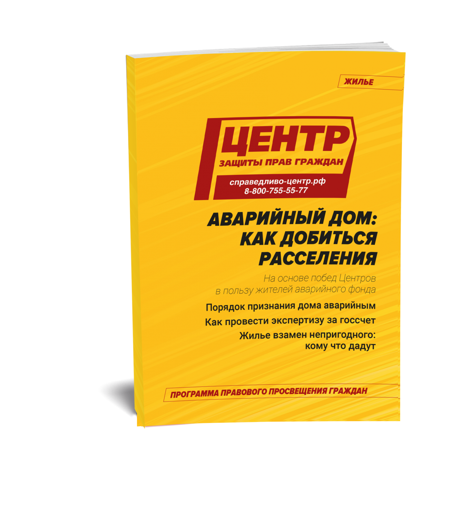 Как признать дом аварийным и получить новую квартиру в законный срок