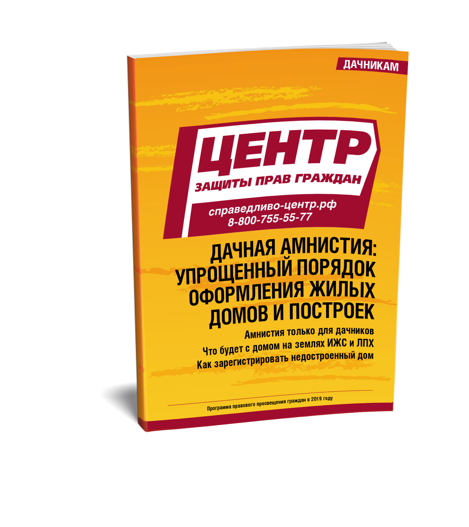 Дачная амнистия: упрощенный порядок оформления жилых домов и построек