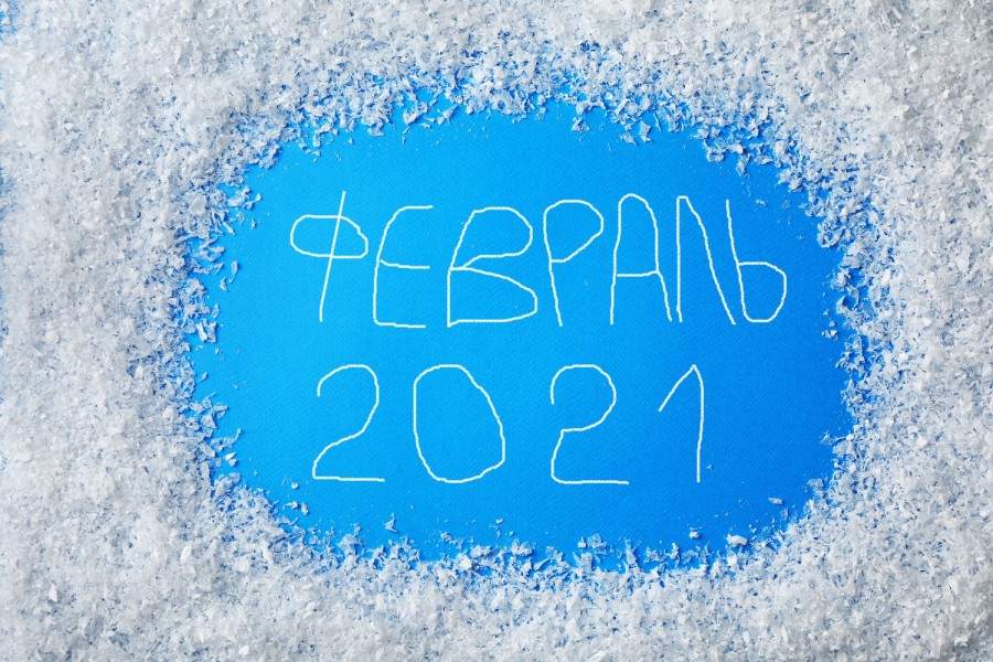 ��� ���������� ����� ������� � 1 ������� 2021