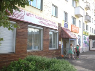 Центр защиты прав граждан в Вологодской области