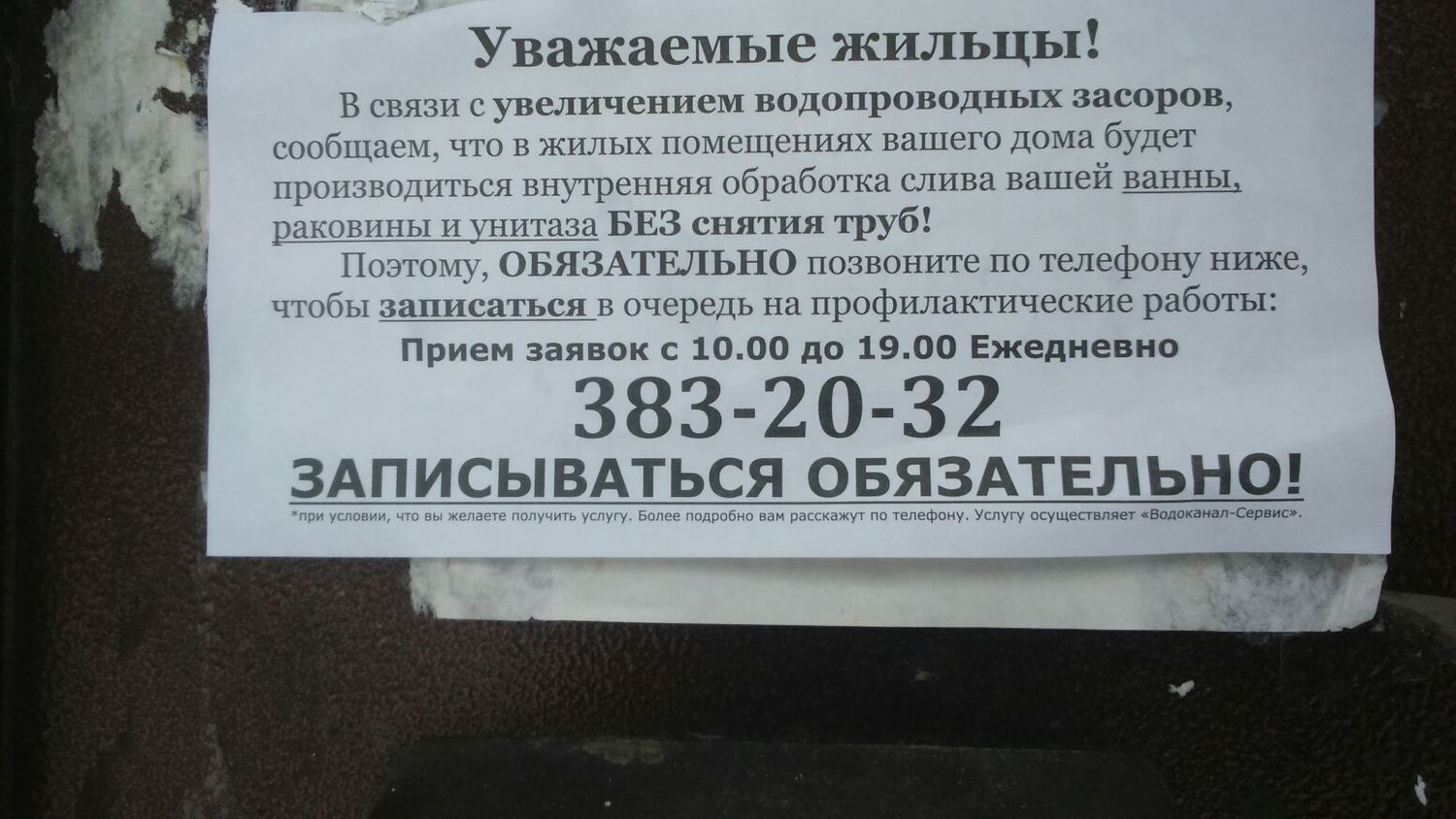 В Новосибирске бизнесмены придумали новый способ по навязыванию жителям платных услуг