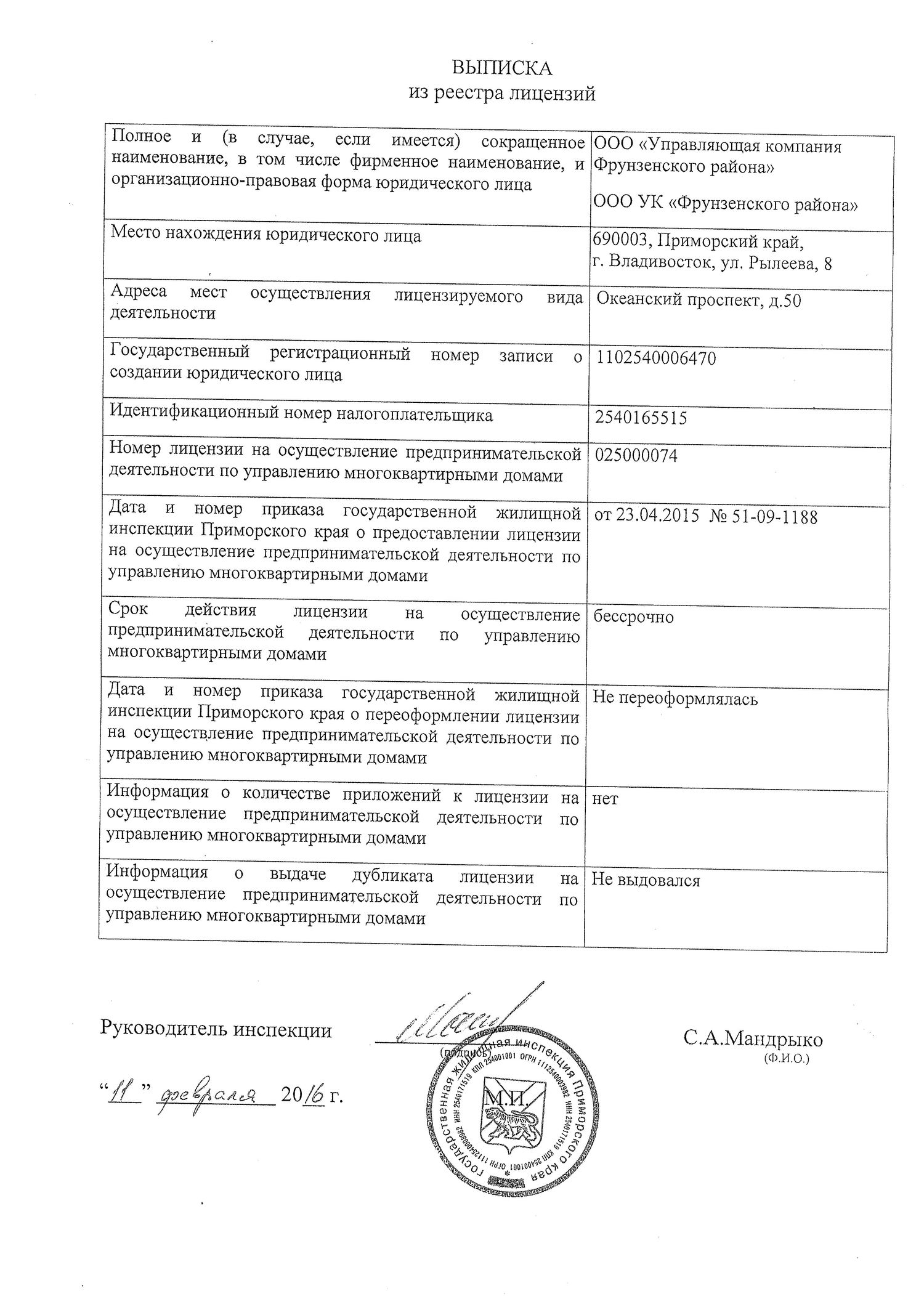 Жители вскрыли аферу приморского ЖЭКа по рассылке двойных платежек
