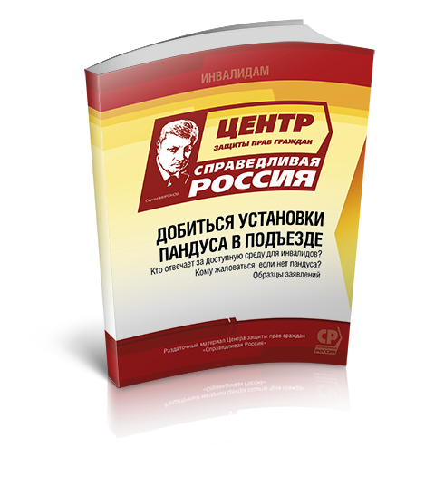 Установить пандус в подъезде