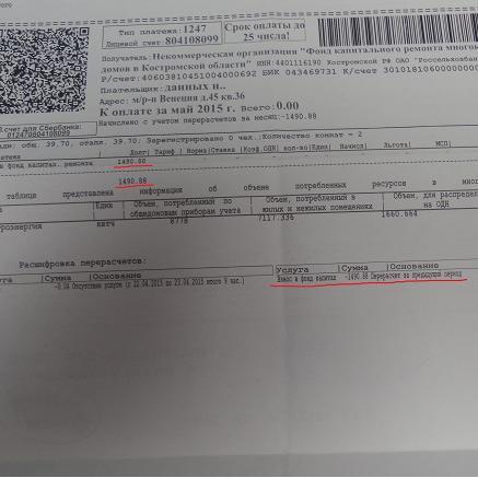 УК выбивала с жителей новостройки мифические долги за капремонт