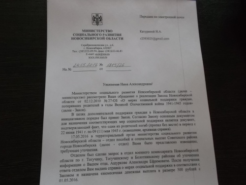 Помогли новосибирской пенсионерке получить пособие для Детей войны