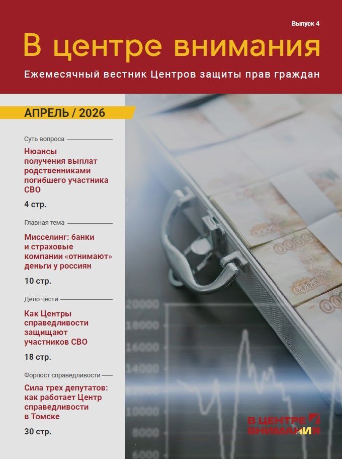 В центре внимания. Апрель 2026