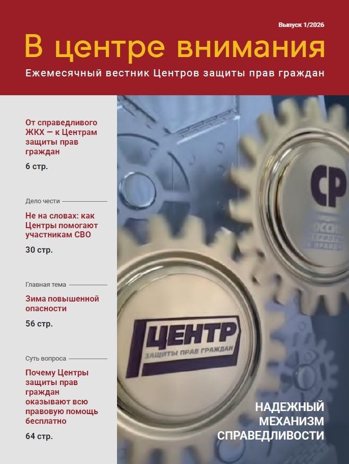 В центре внимания. Январь 2026