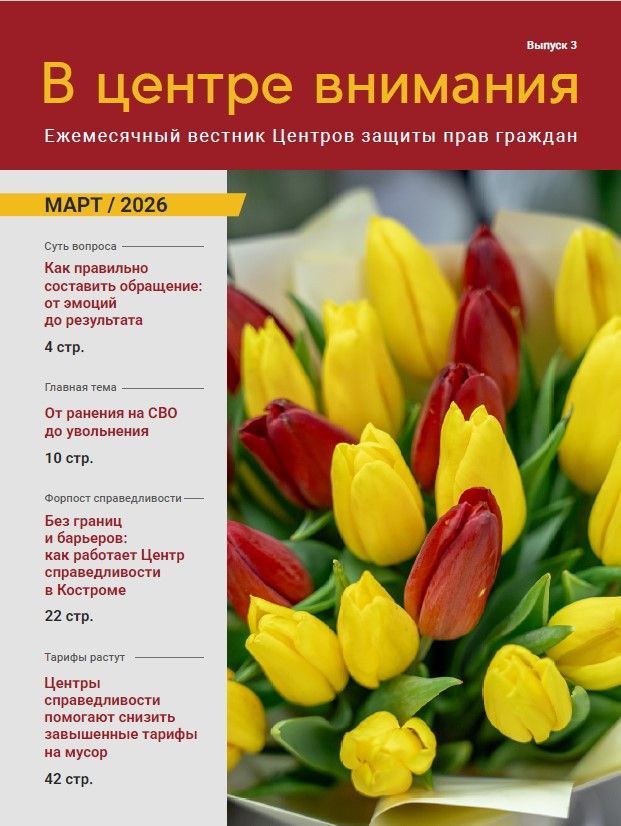 В центре внимания. Март 2026