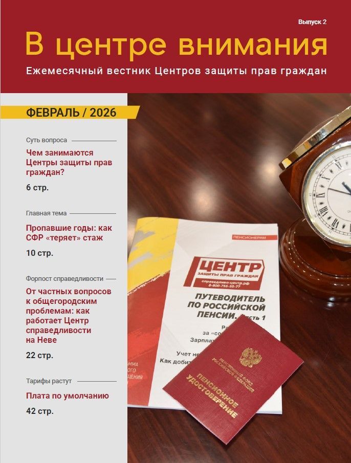 В центре внимания. Февраль 2026
