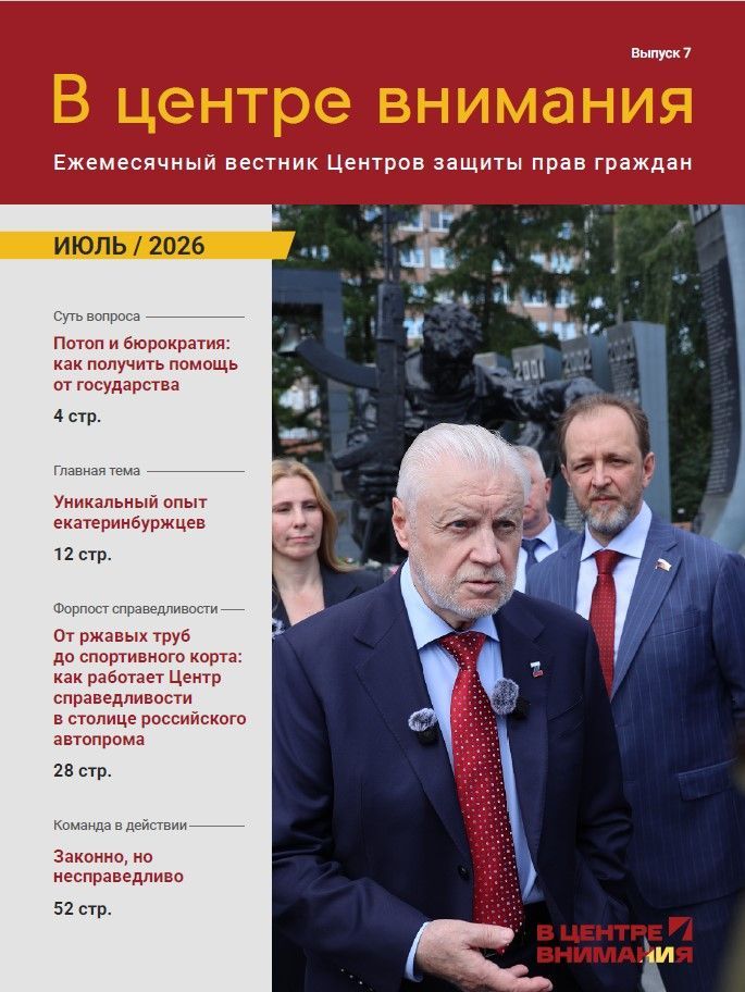 В центре внимания. Июль 2026