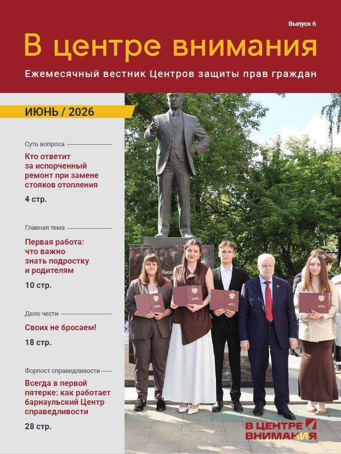 В центре внимания. Июнь 2026
