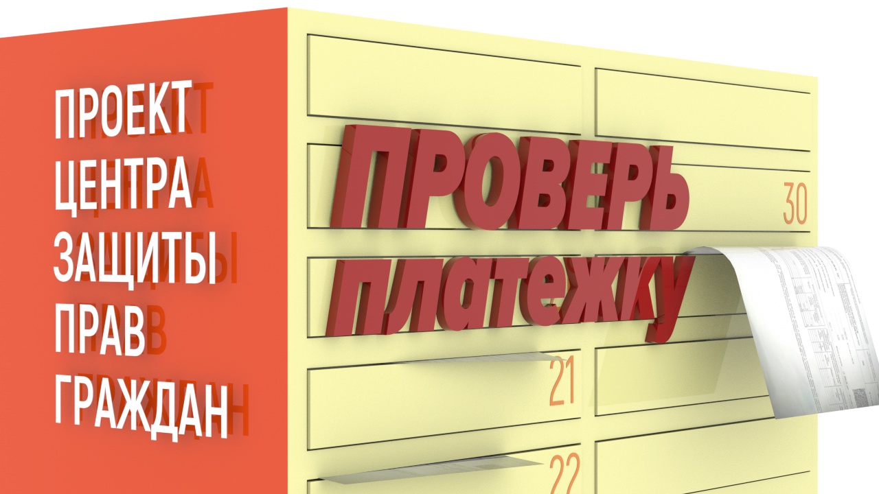 Проверь платежку. Регистрация