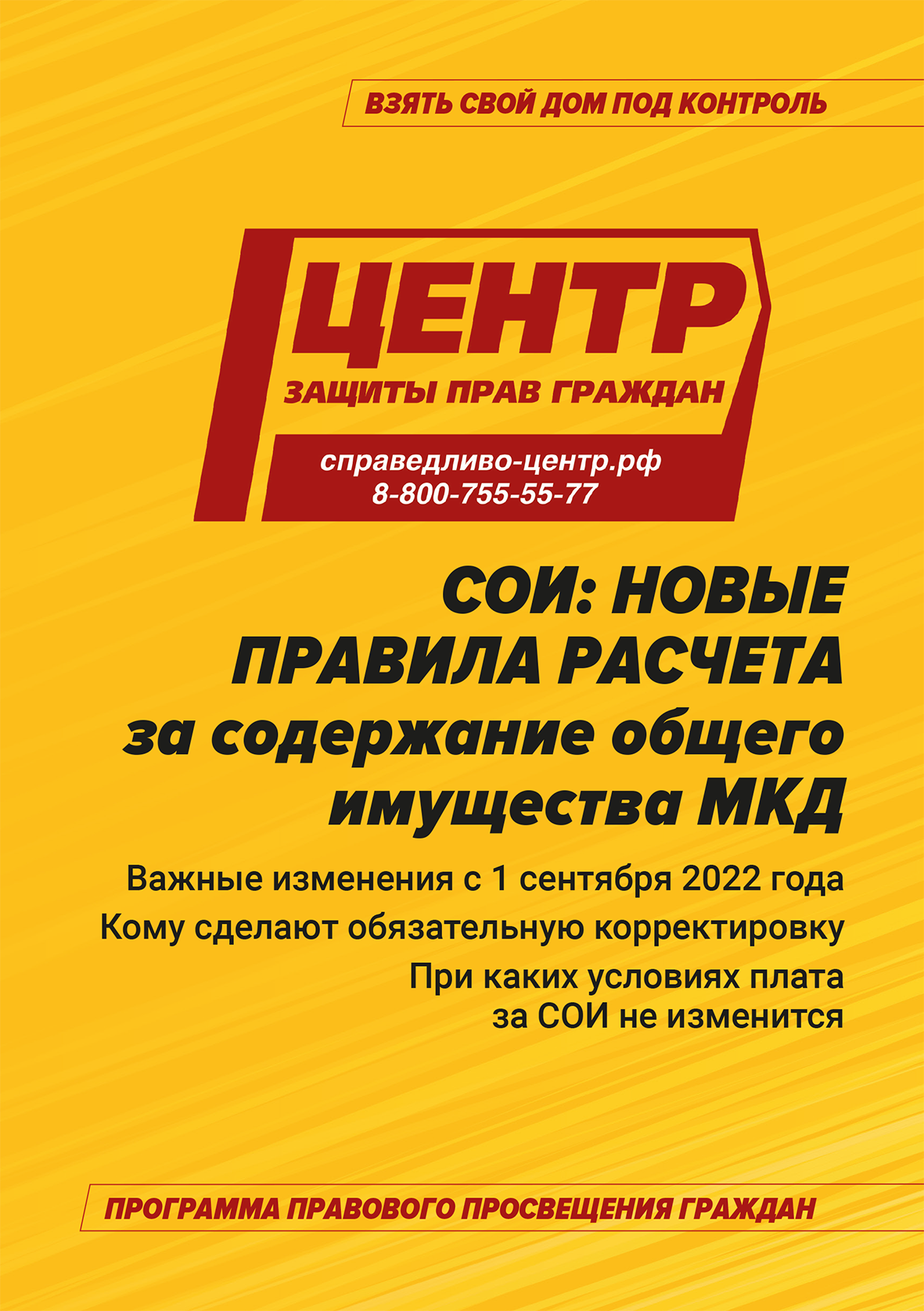 СОИ: Новые правила расчета за содержание общего имущества МКД - скачать  инструкцию к действию. ЖКХ