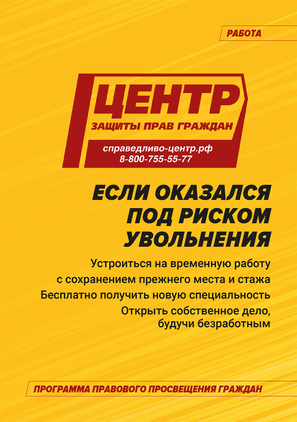 Что делать, если оказался под риском увольнения - скачать инструкцию к  действию. Работа