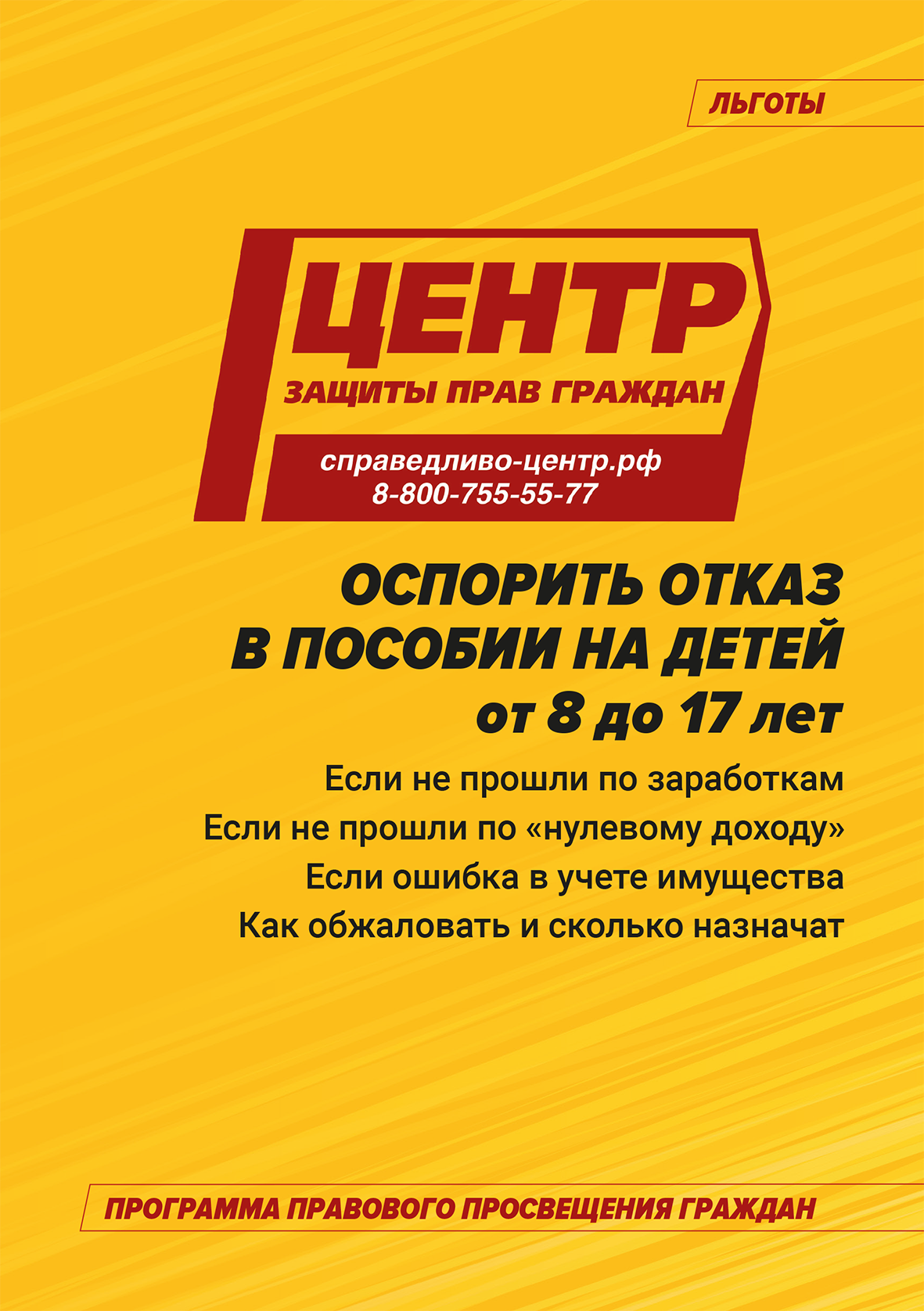 Оспорить отказ в назначении пособия на детей от 8 до 17 лет - скачать  инструкцию к действию. Льготы