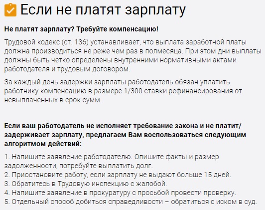 Куда обращаться, если не платят зарплату: адресаты, инструкции и образцы заявлений