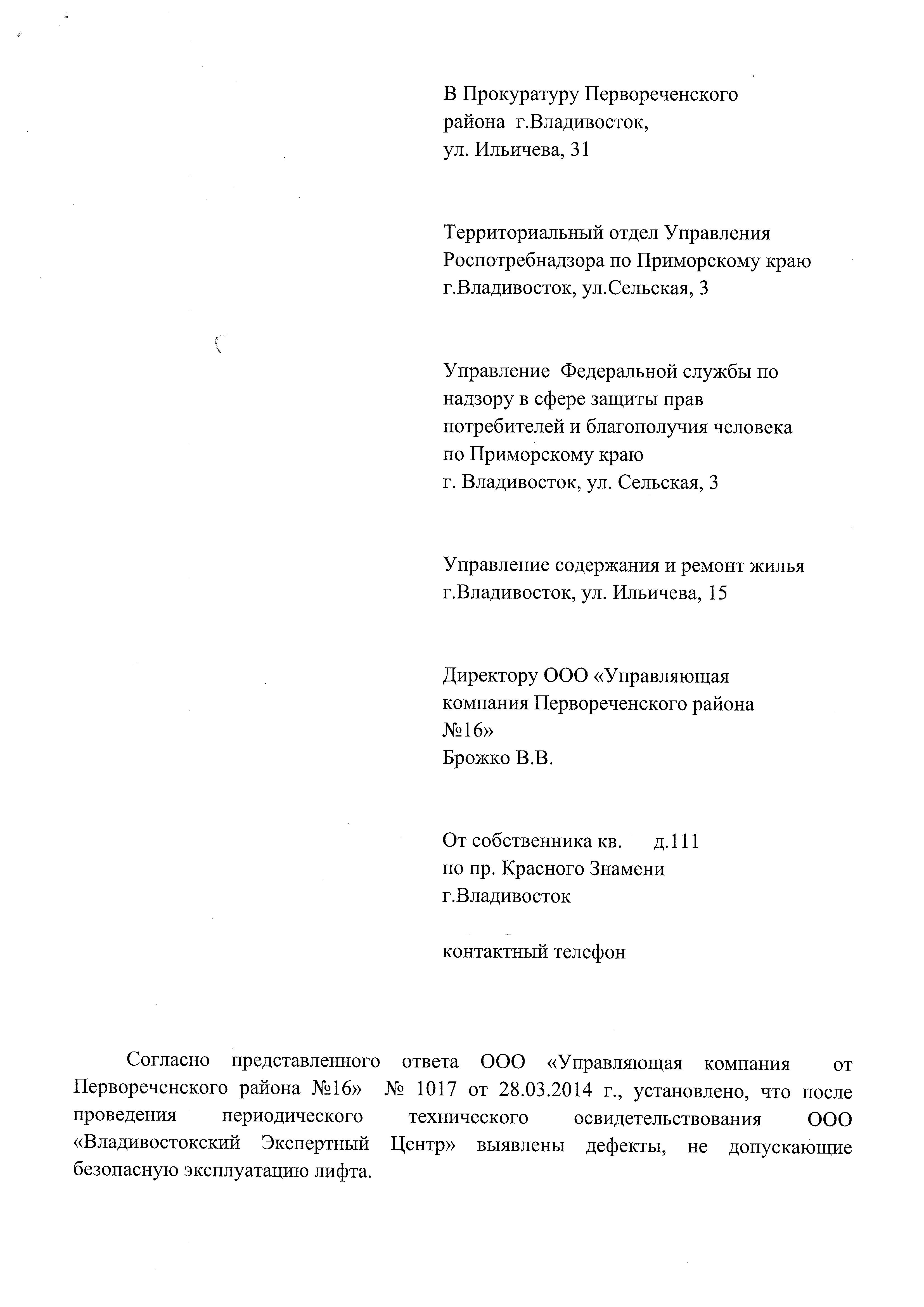 Пятый год жители дома во Владивостоке добиваются от УК замены опасных  лифтов, , Россия