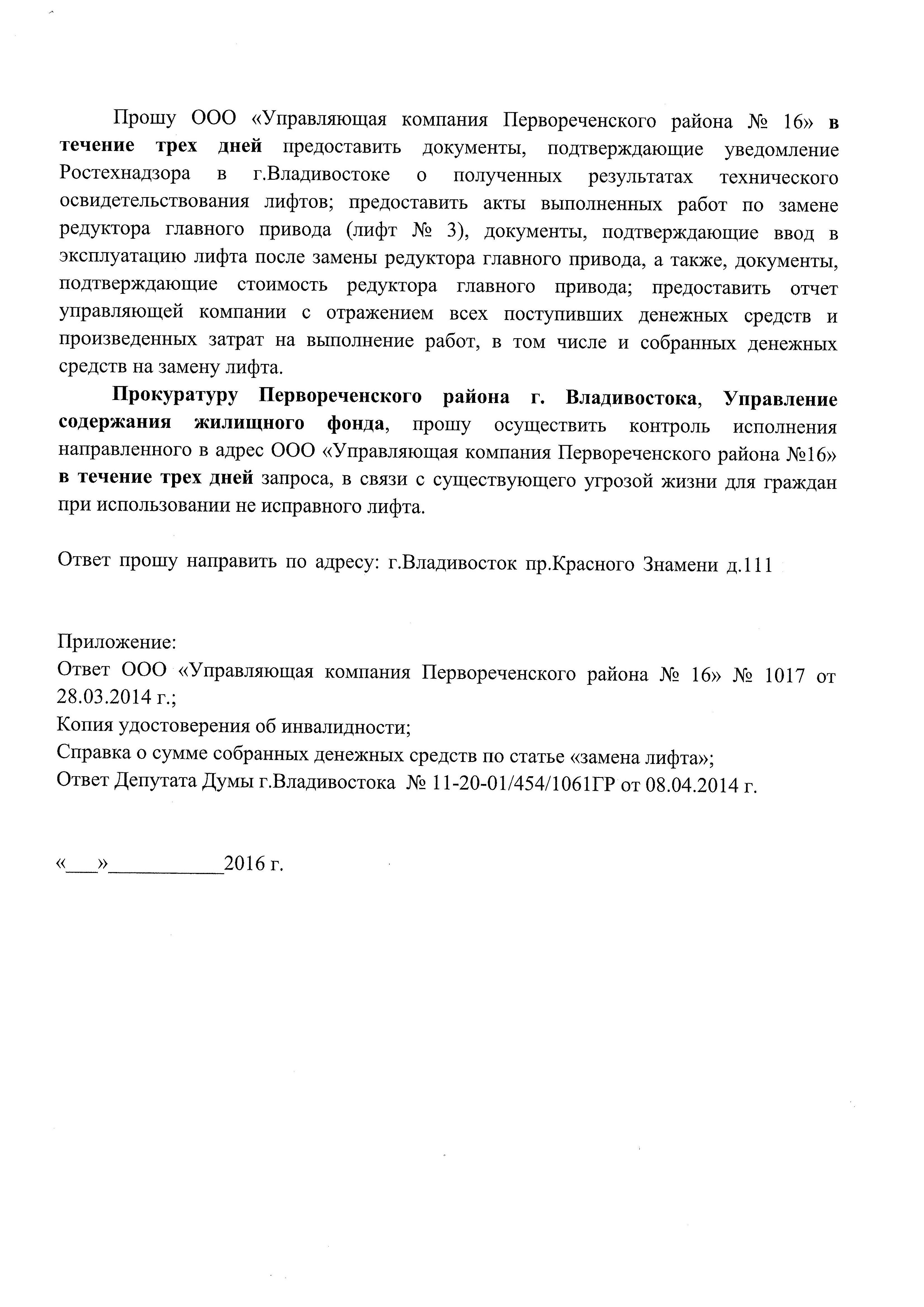 Пятый год жители дома во Владивостоке добиваются от УК замены опасных лифтов,  , Россия